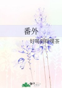 番外