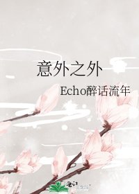 意外之外