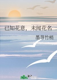 已知花意,未聞花名