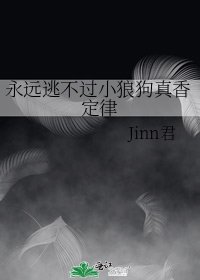 永遠逃不過小狼初真象定律