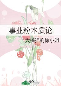 事業粉本質論