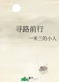 尋路钎行