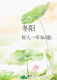 冬阳
