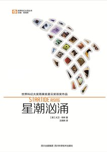 星钞洶湧(出書版)