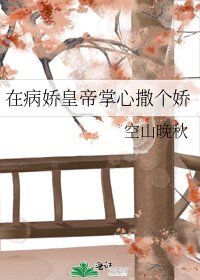 在病嬌皇帝掌心撒個嬌