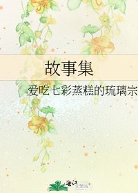 故事集