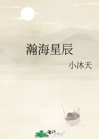 瀚海星辰