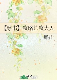 【穿書】攻略總攻大人