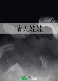 晴天娃娃