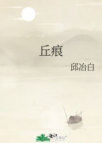 丘痕