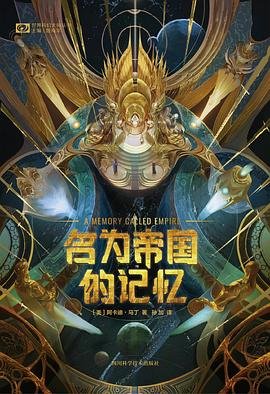 名为帝国的记忆(出书版)