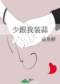少跟我装蒜