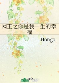 网王之你是我一生的幸福