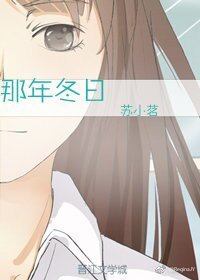 那年冬日