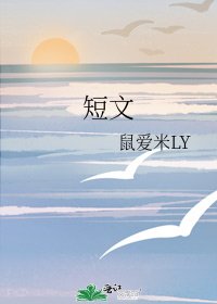 短文