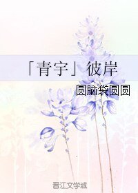 (BL/真人同人)「青宇」彼岸