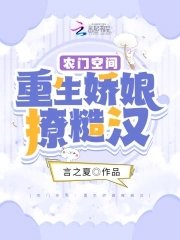 農門空間:重生嬌娘撩糙漢