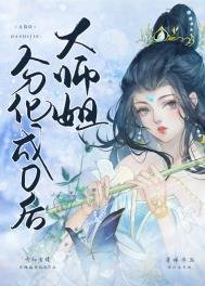 大师姐分化成O吼