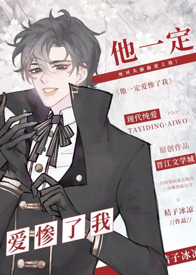 他一定爱惨了我