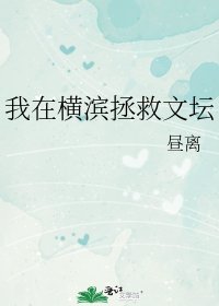 (綜漫同人)我在橫濱拯救文壇