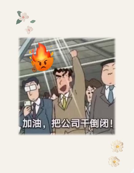 废话大王正是在下