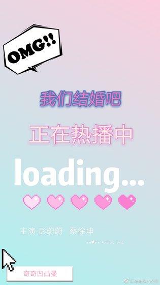 我们结婚吧——蔡徐坤