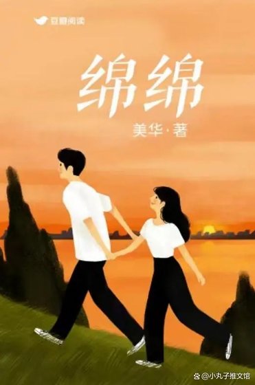 綿綿
