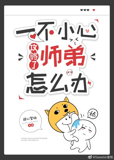 一不小心攻略了师弟怎么办