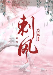 刺風
