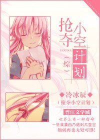 (GL/综漫同人)抢夺小空计划