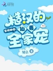 空间种田:糙汉的仙妻全家宠