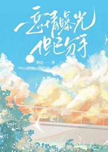 戀情曝光但已分手