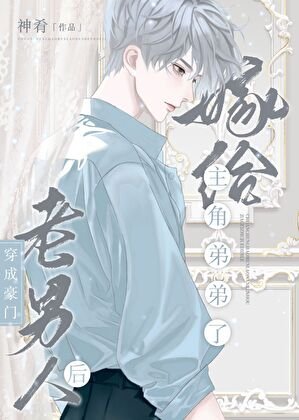 豪門老男人離婚後揣崽了