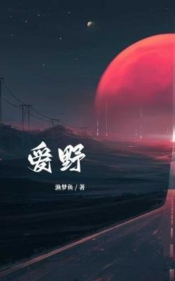 愛野