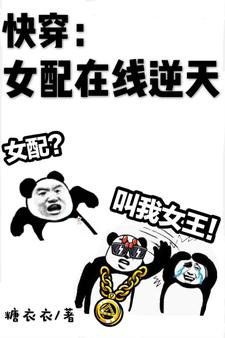 快穿:女配線上逆天