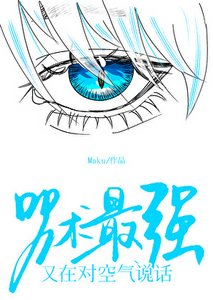 (咒回同人)咒術最強又在對空氣說話