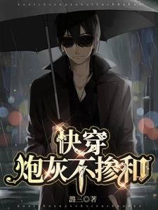 茅穿:咆灰不摻和