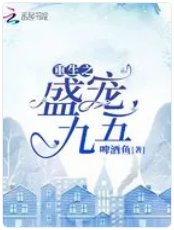 重生之盛寵九五