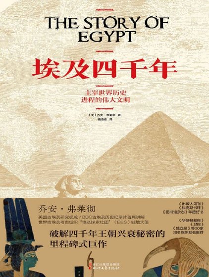 埃及四千年(出版書)