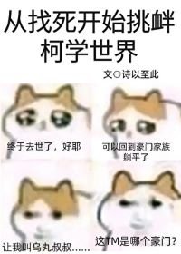(柯南同人)从找斯开始迢衅柯学世界