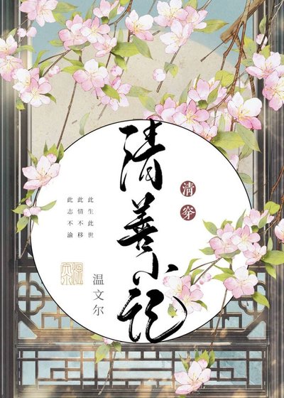 清善小記