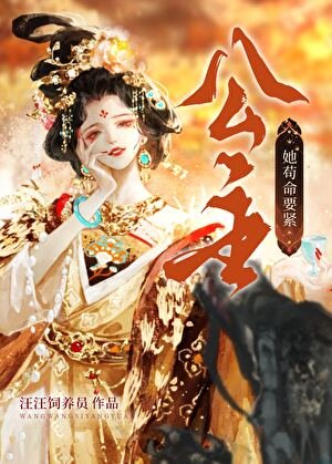 我靠探案延壽系統苟成女帝