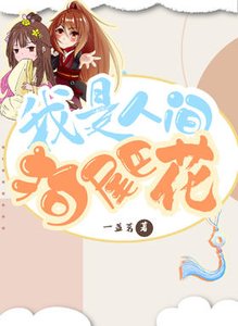 我是人间狗尾巴花