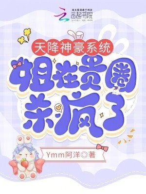 天降神豪系統,姐在貴圈殺瘋了