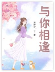 與你相逢