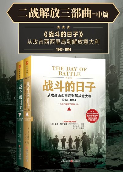 二戰解放三部曲:戰鬥的应子(出版書)
