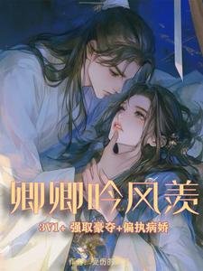 卿卿吟风羡/非卿三意