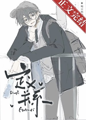 定義關係