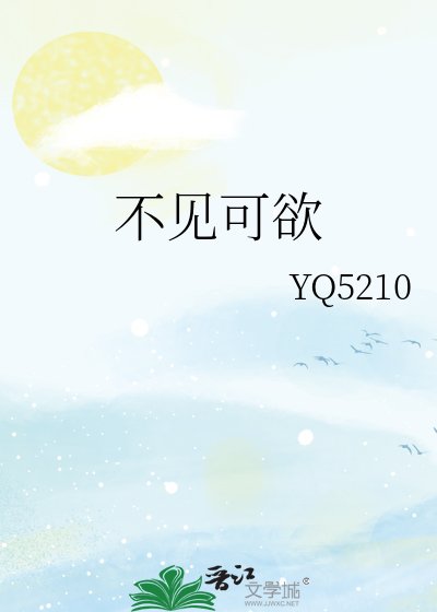 不見可欲