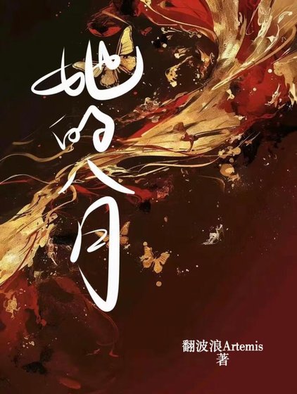 【迴圈】她的八月